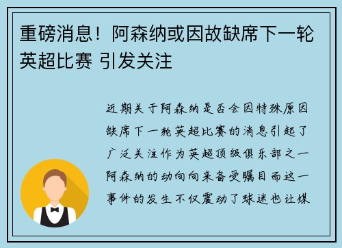 重磅消息！阿森纳或因故缺席下一轮英超比赛 引发关注