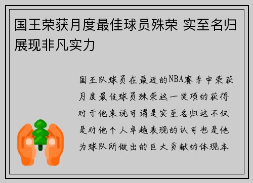 国王荣获月度最佳球员殊荣 实至名归展现非凡实力