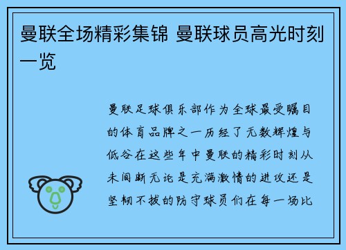 曼联全场精彩集锦 曼联球员高光时刻一览