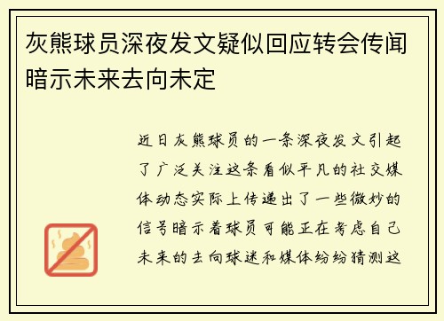 灰熊球员深夜发文疑似回应转会传闻暗示未来去向未定