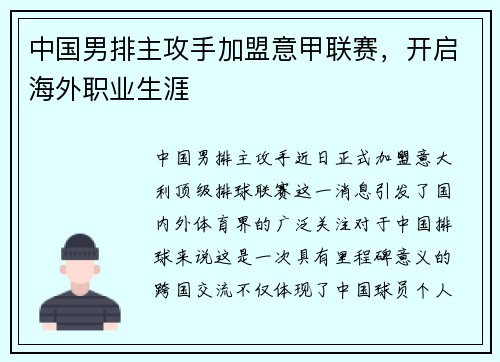 中国男排主攻手加盟意甲联赛，开启海外职业生涯