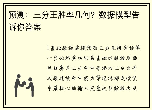 预测：三分王胜率几何？数据模型告诉你答案