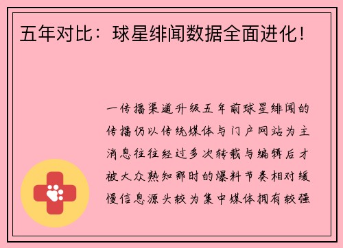 五年对比：球星绯闻数据全面进化！