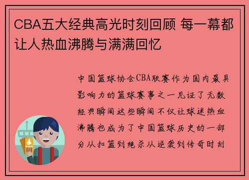 CBA五大经典高光时刻回顾 每一幕都让人热血沸腾与满满回忆